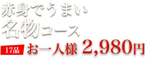 満腹コース