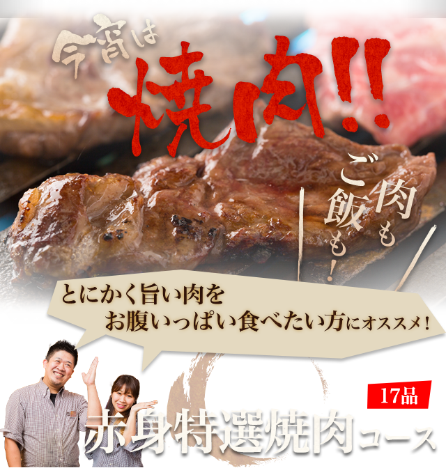 今宵は焼肉!!